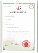 可(ke)拆(chai)卸(xie)式(shi)配料機專利證書