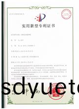 迻(yi)動(dong)式攪拌機(ji)專利(li)證(zheng)書(shu)